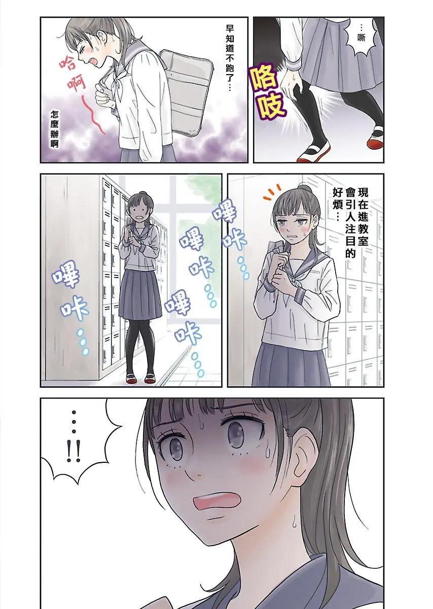 我的學姐 - 第01回 - 4