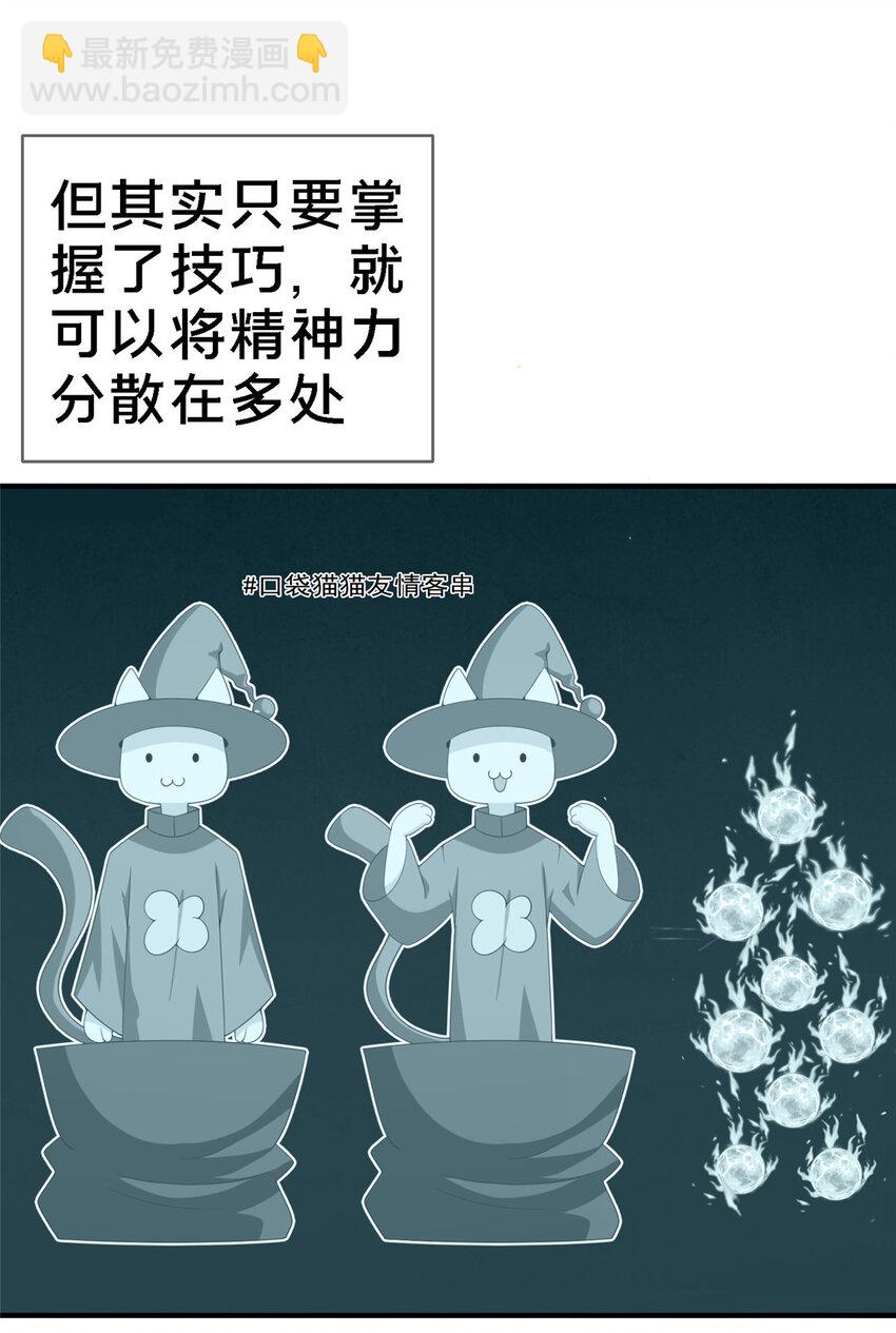 13 精神力 分离！(1/2)-第13话