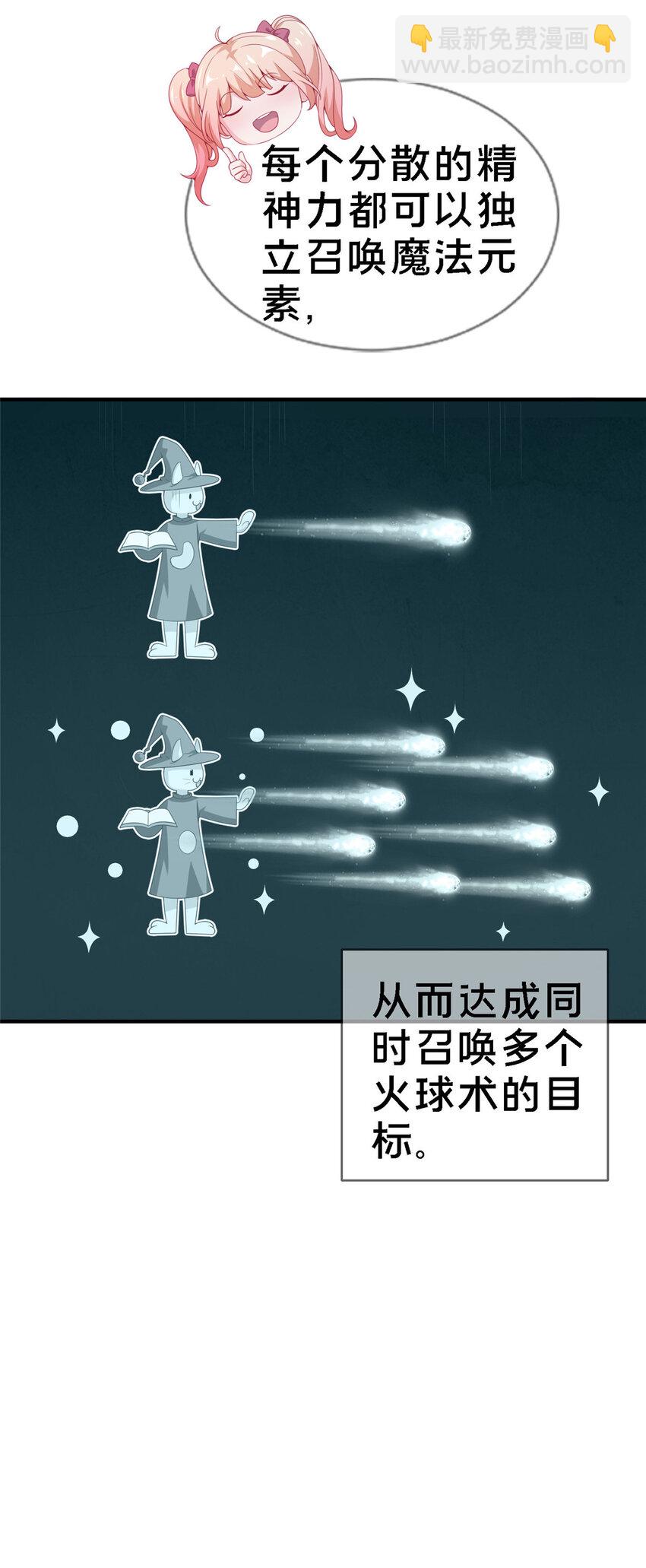 13 精神力 分离！(1/2)-第13话