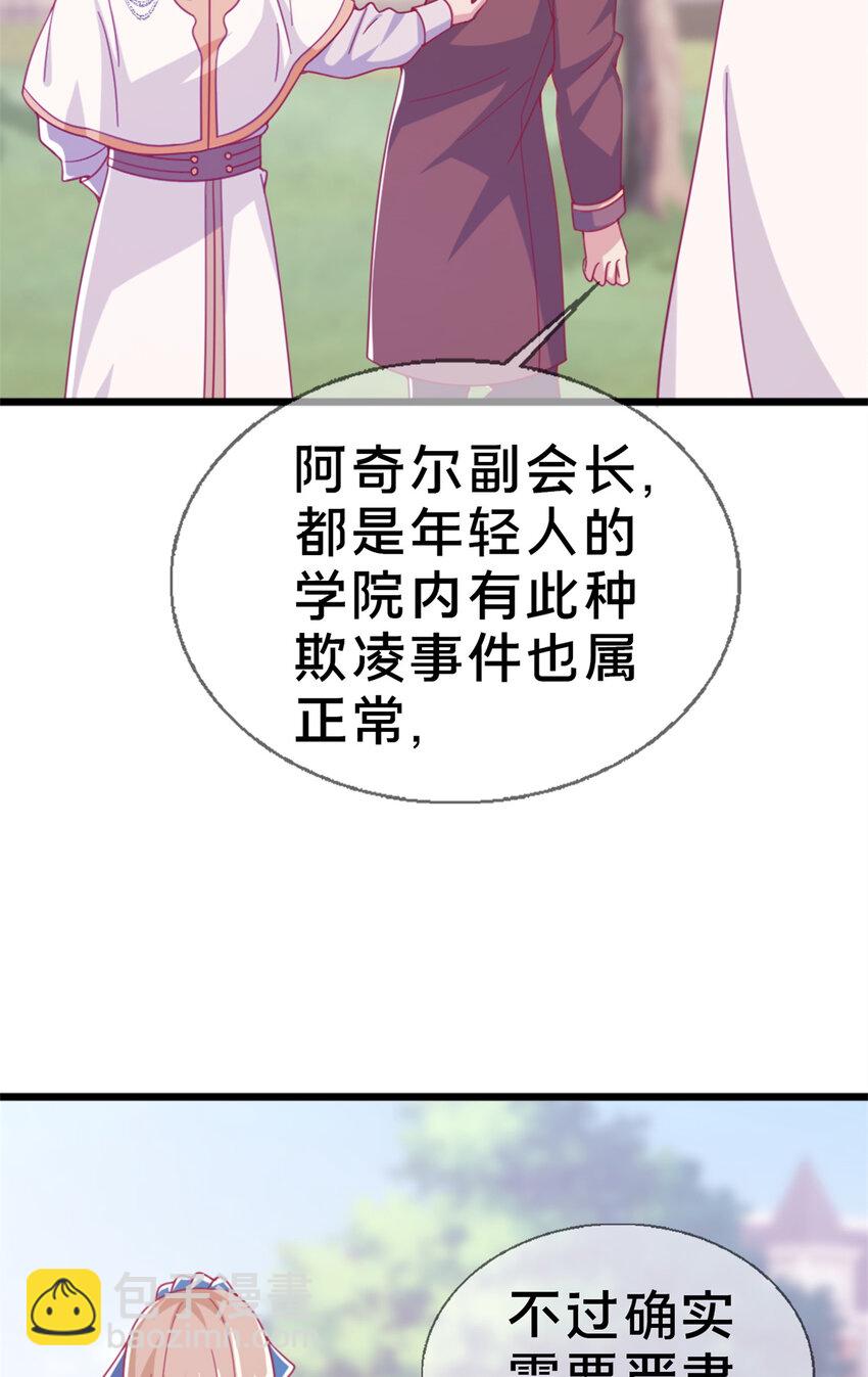 我的學姐會魔法 - 15 你又不是外人(1/2) - 7