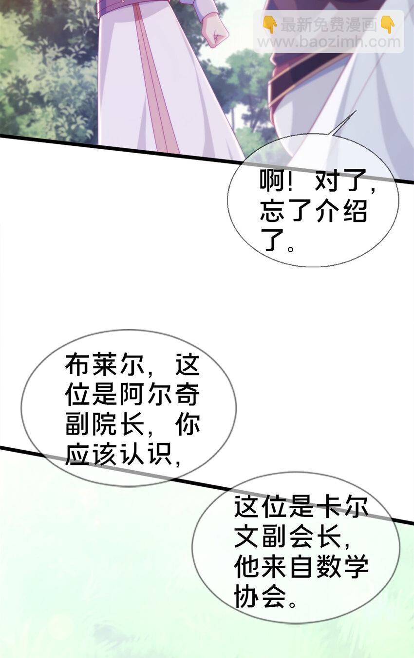 我的學姐會魔法 - 15 你又不是外人(1/2) - 5