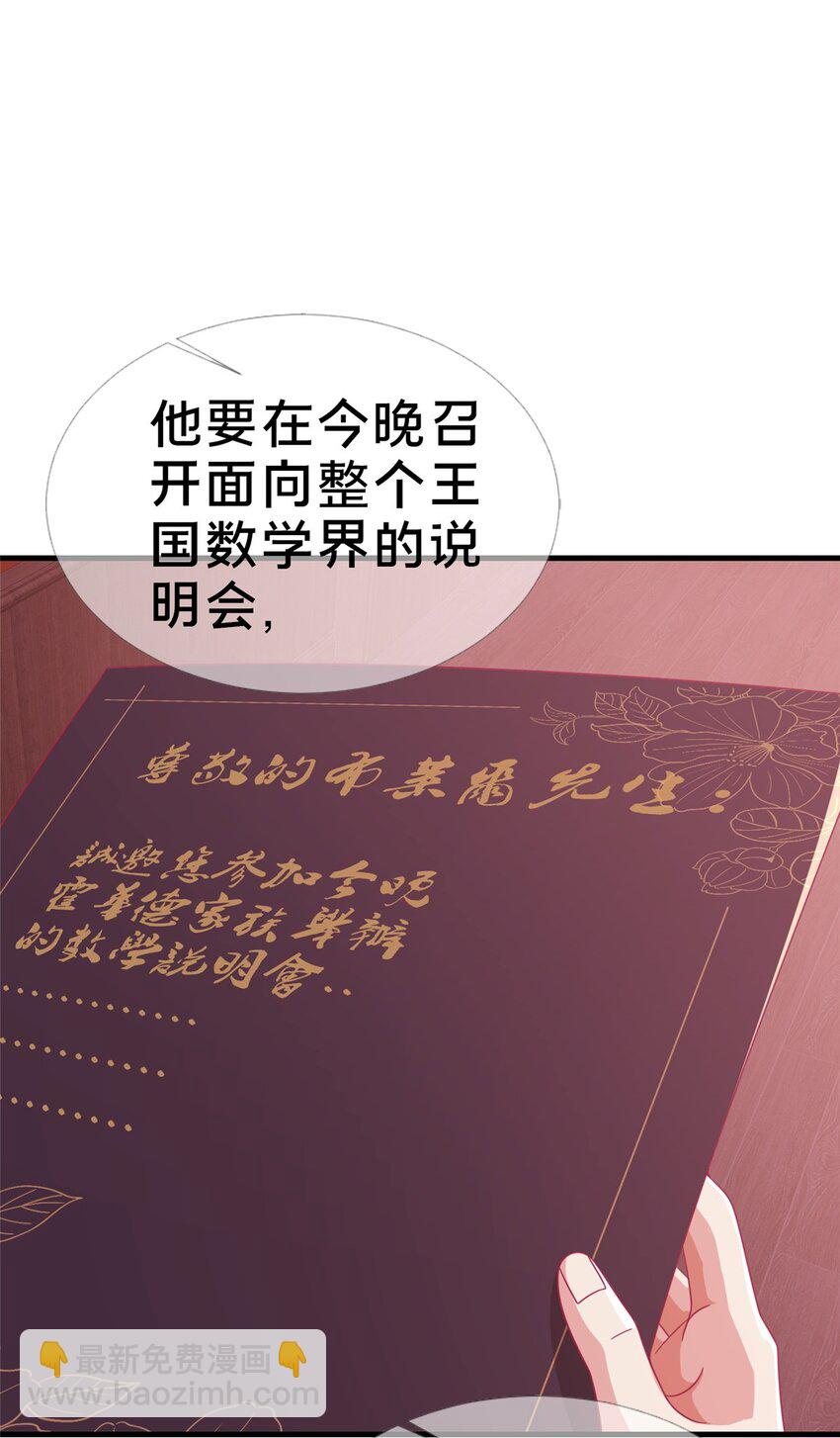 我的学姐会魔法 - 29 家族的新篇章(1/2) - 6