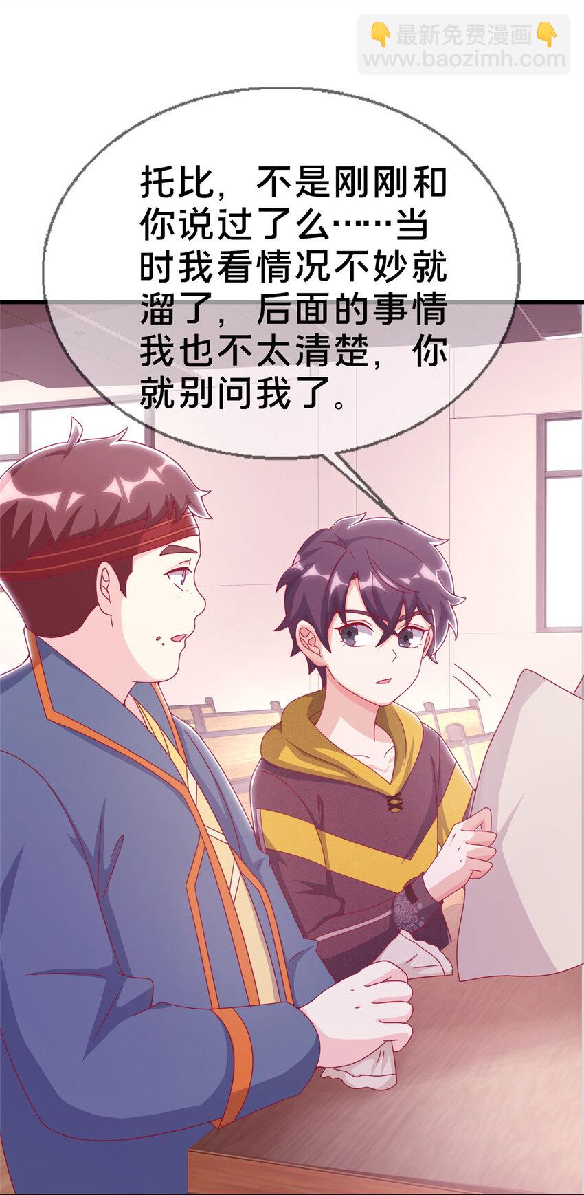 31 有求于我？(1/2)-第31话