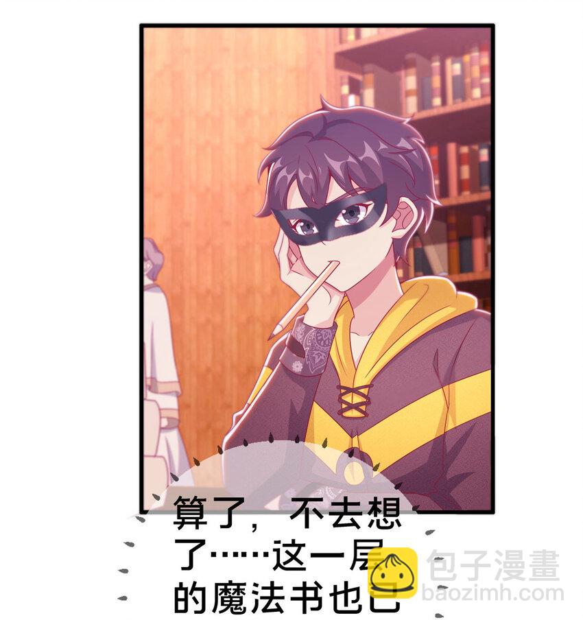 我的學姐會魔法 - 37 梅開二度(1/2) - 3