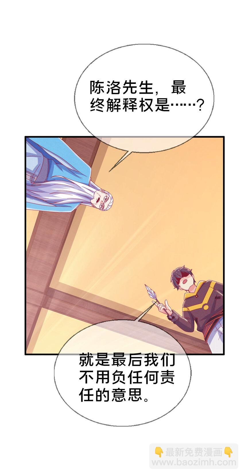 39 最终解释权(1/2)-第39话