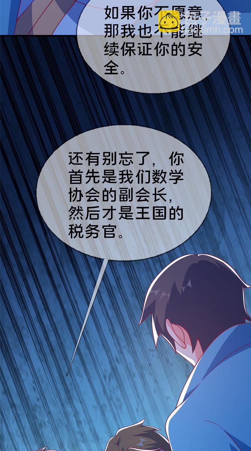 我的學姐會魔法 - 61 城主的認同 - 5