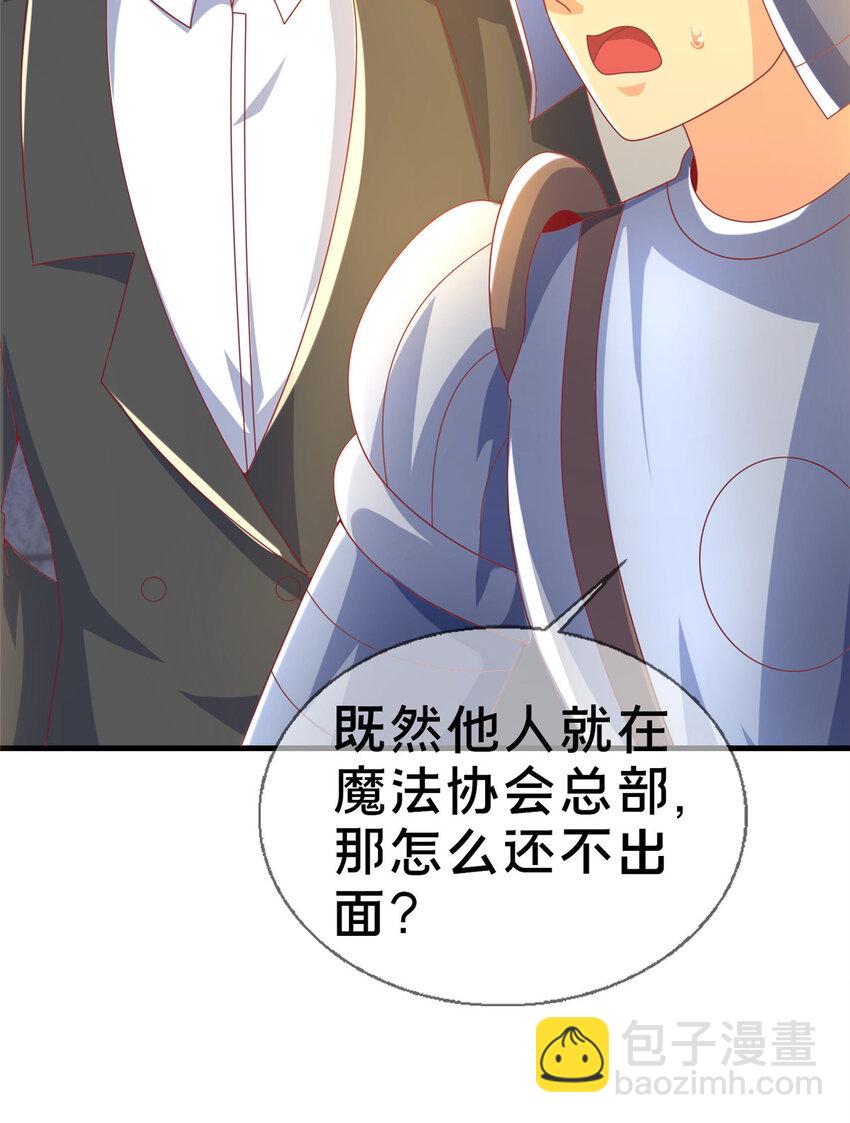 我的學姐會魔法 - 65 詐騙？(1/2) - 1