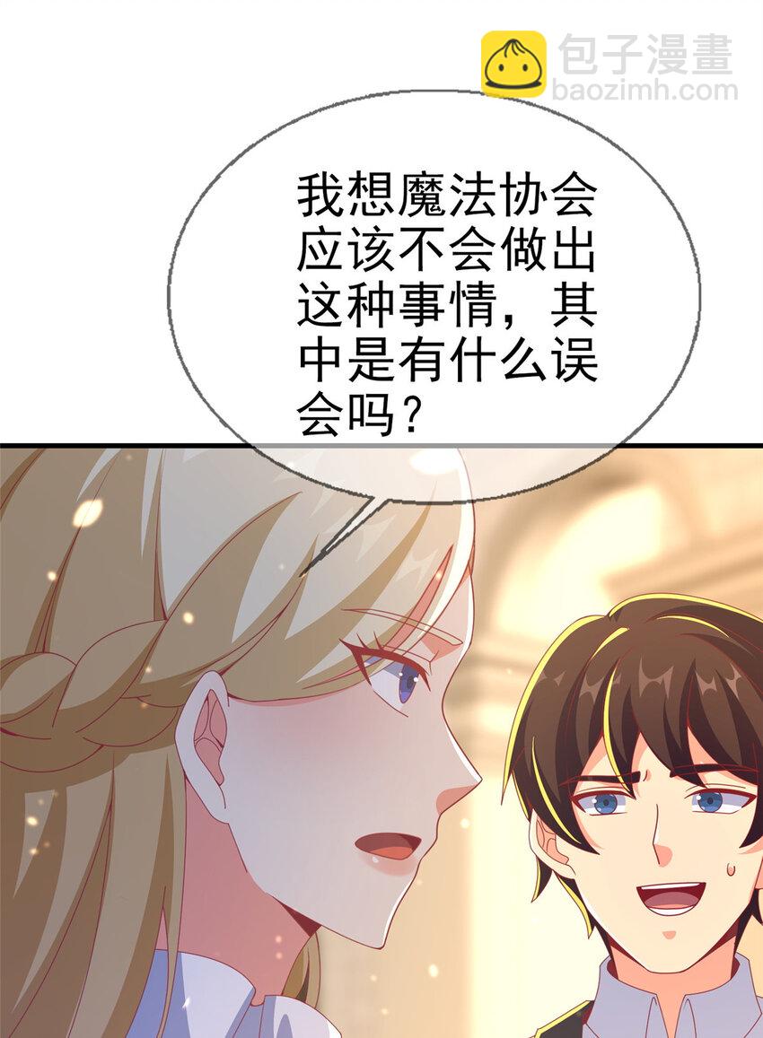 我的學姐會魔法 - 65 詐騙？(1/2) - 2