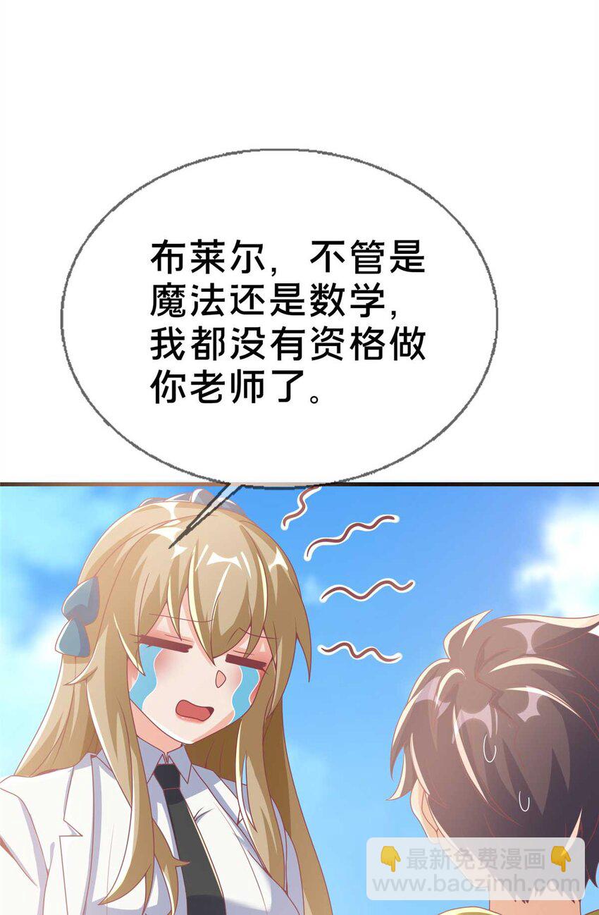 我的学姐会魔法 - 67 老师变学姐？(1/2) - 5