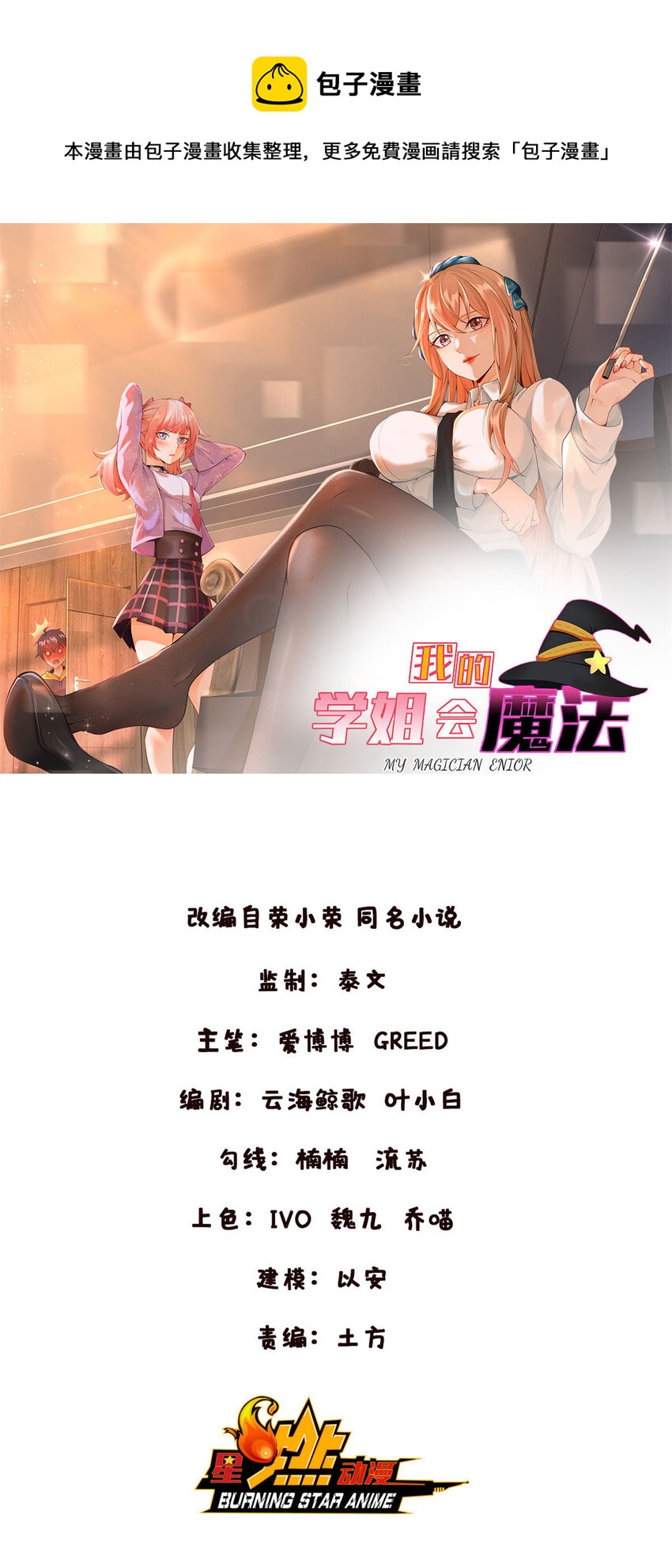 73 水系认证！(1/2)-第73话