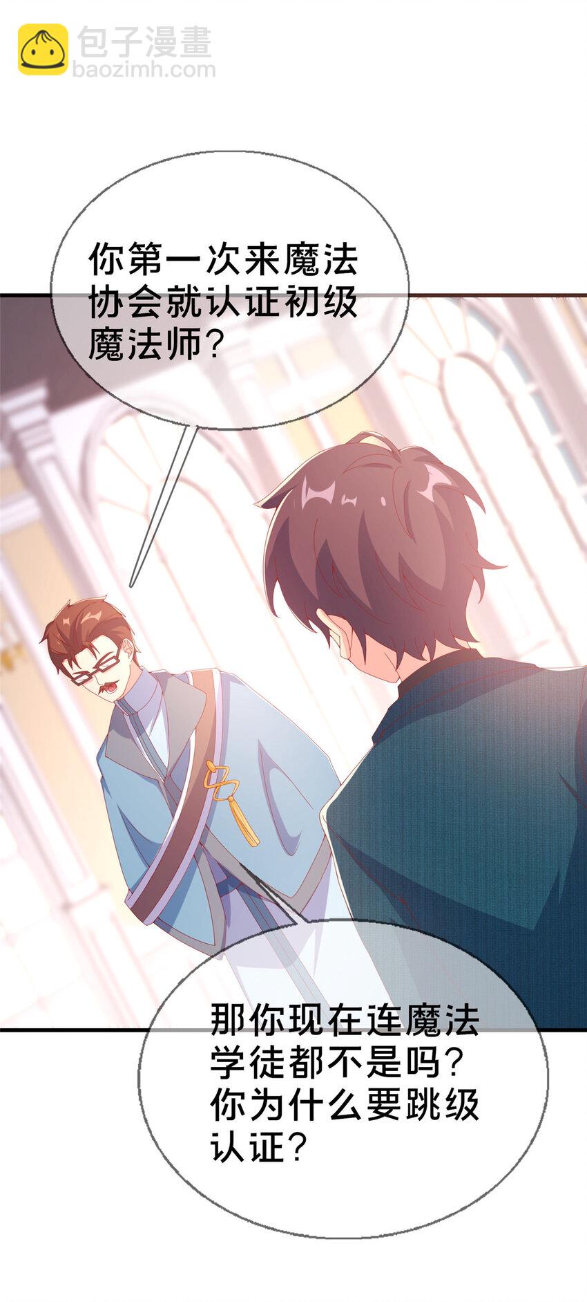 73 水系认证！(1/2)-第73话