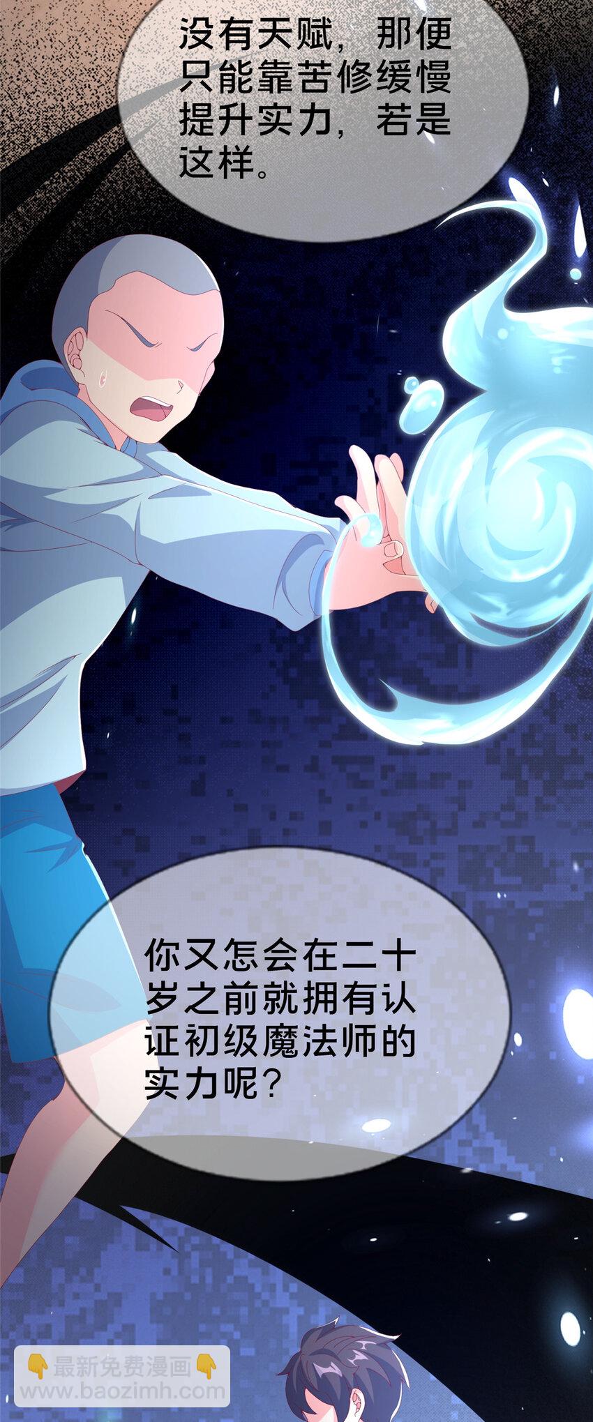 73 水系认证！(1/2)-第73话