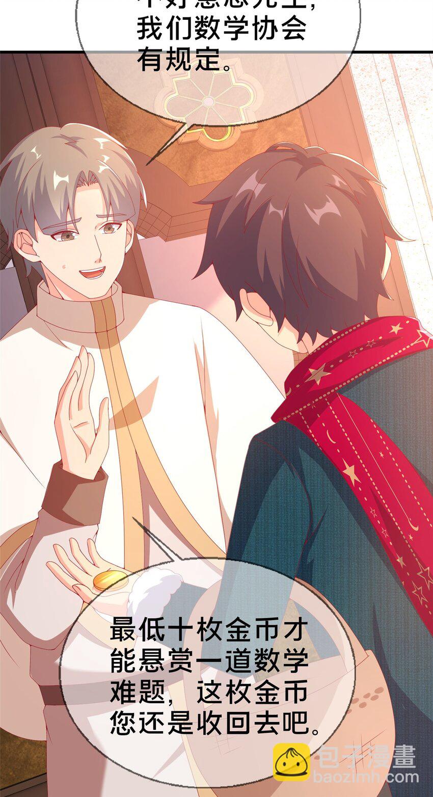 75 顺手就解了-第75话