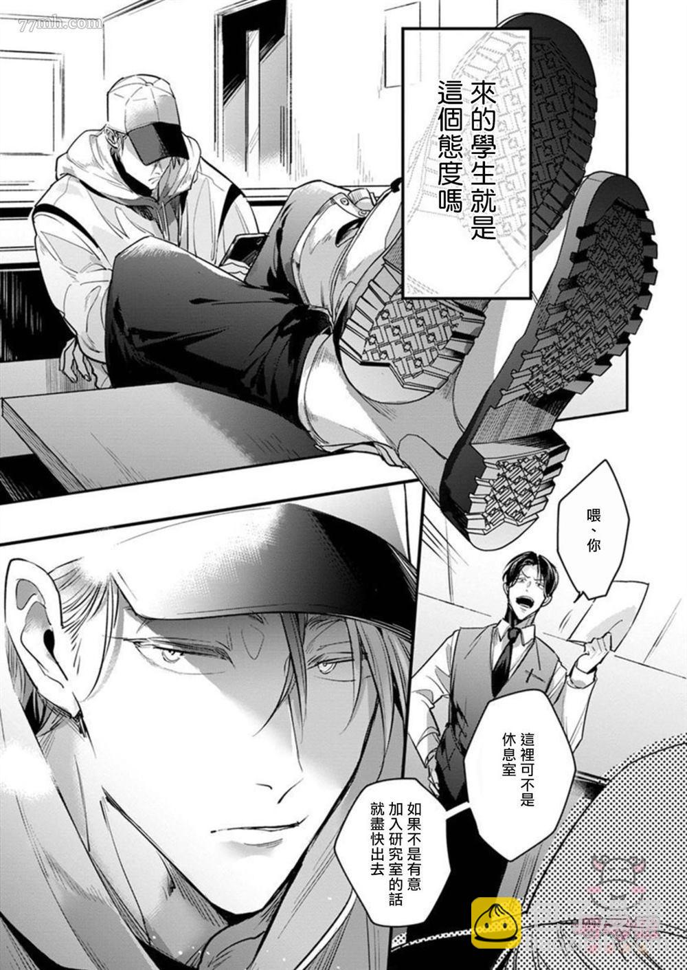 我的學生一點也不可愛 - 第1話 - 3