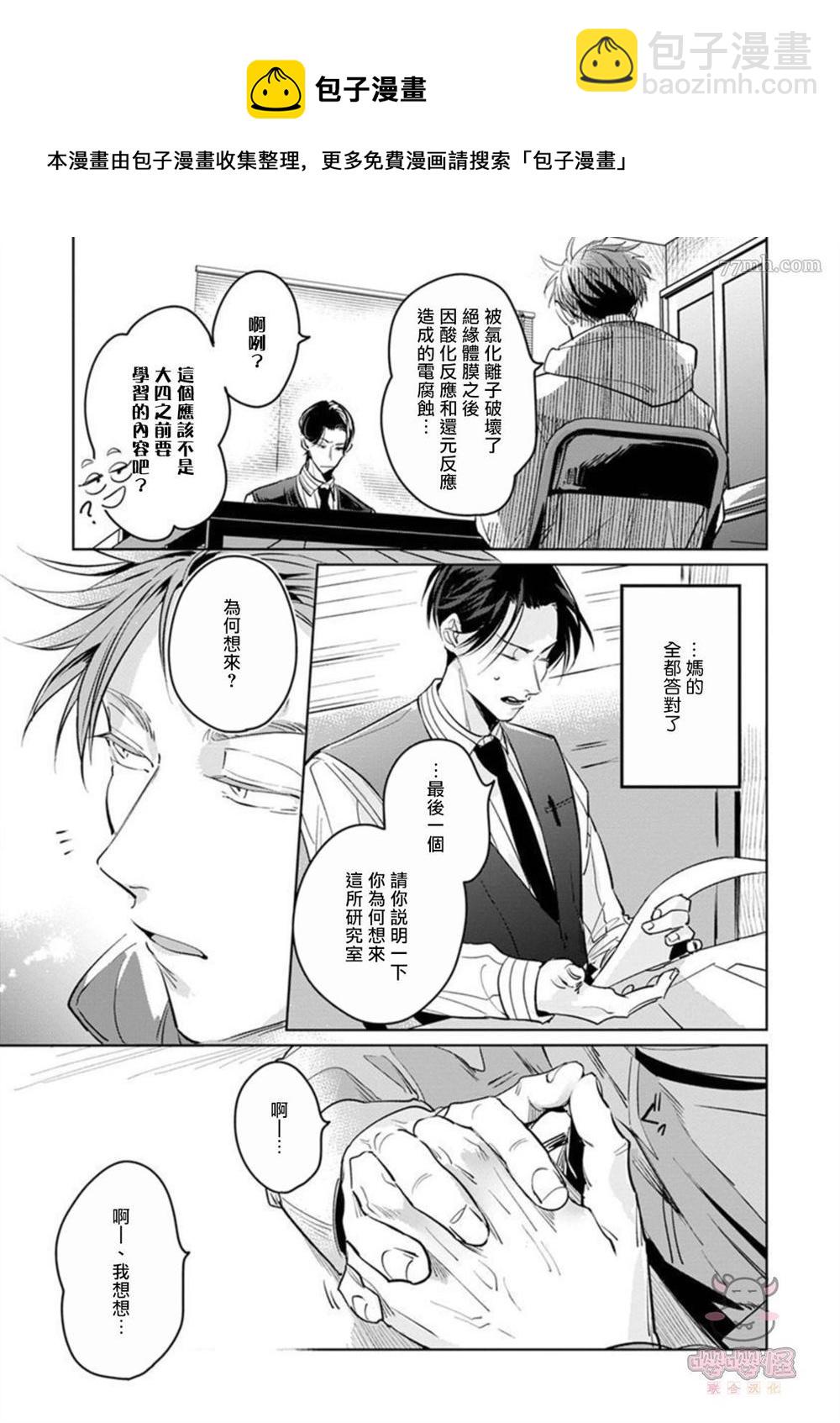 我的學生一點也不可愛 - 第1話 - 7