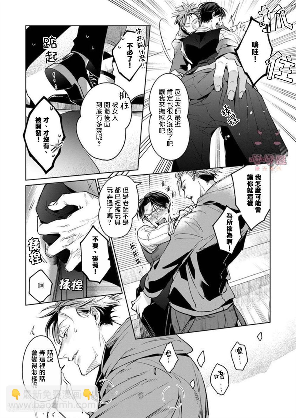 我的學生一點也不可愛 - 第1話 - 6