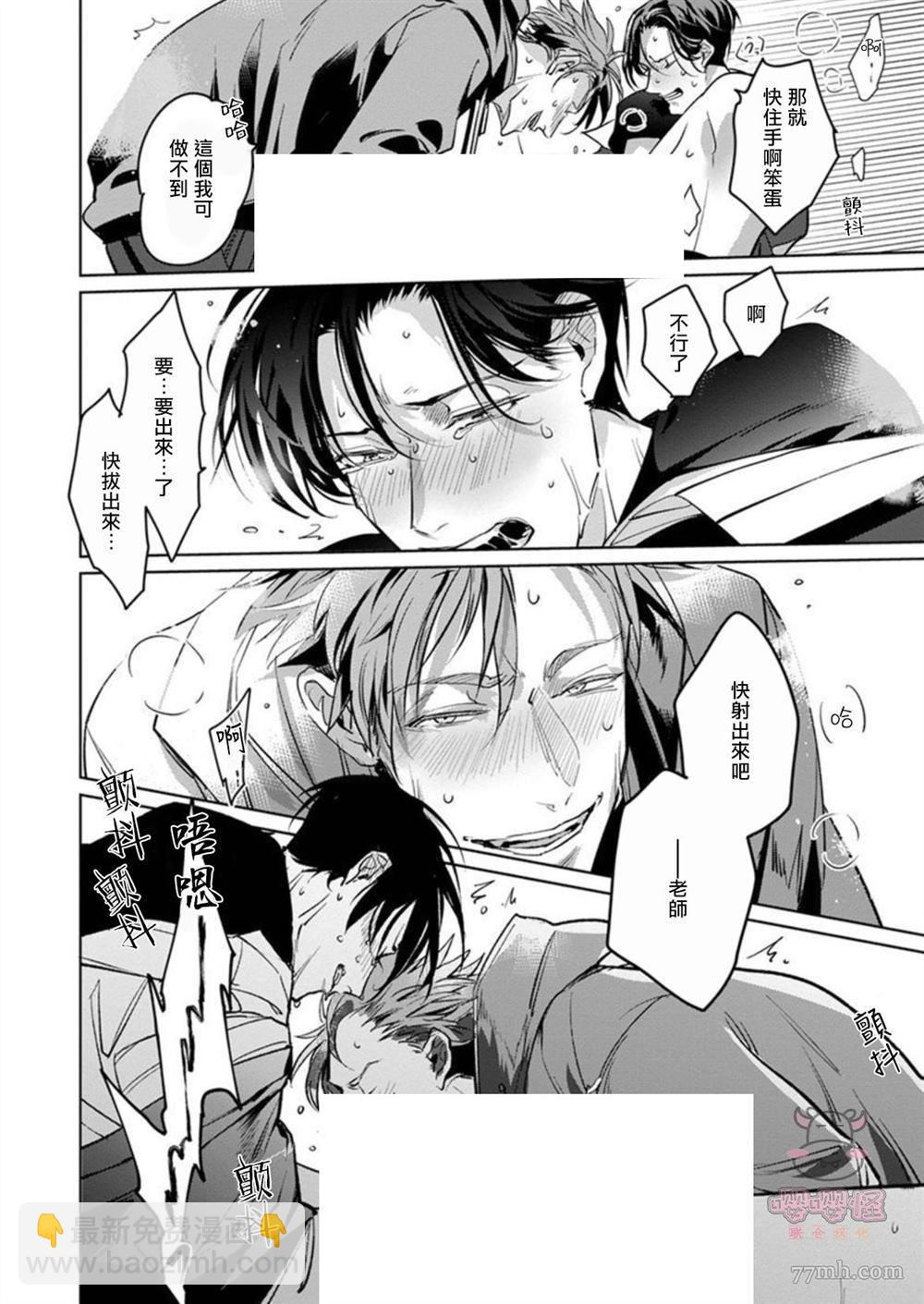 我的學生一點也不可愛 - 第1話 - 2