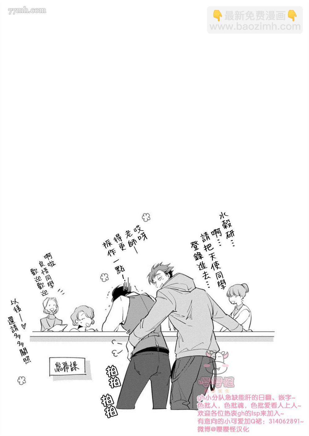 我的學生一點也不可愛 - 第1話 - 5