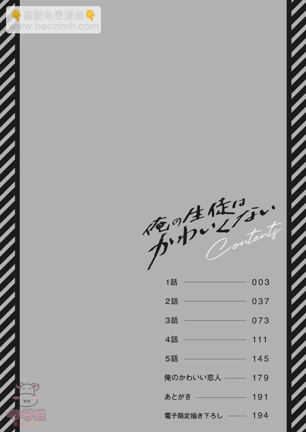 我的學生一點也不可愛 - 第1話 - 4