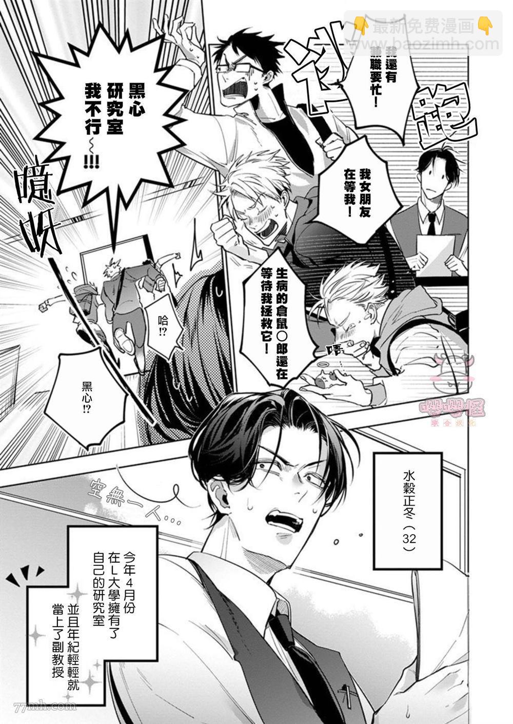 我的學生一點也不可愛 - 第1話 - 1