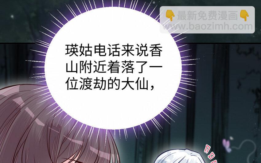 25 第24话 又来个帅仙家？(1/3)-第25话