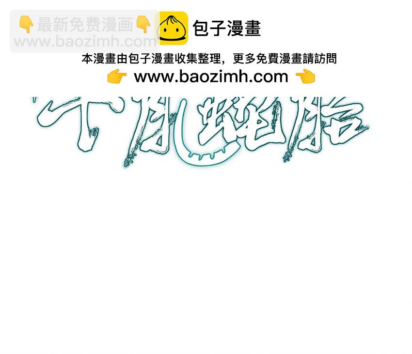 69 第68话 再祭山神(1/4)-第69话