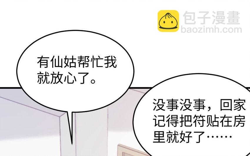 69 第68话 再祭山神(1/4)-第69话