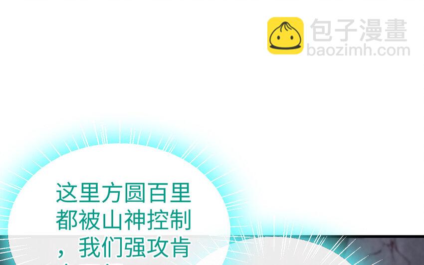 71 第70话 山神的恩赐(1/4)-第71话