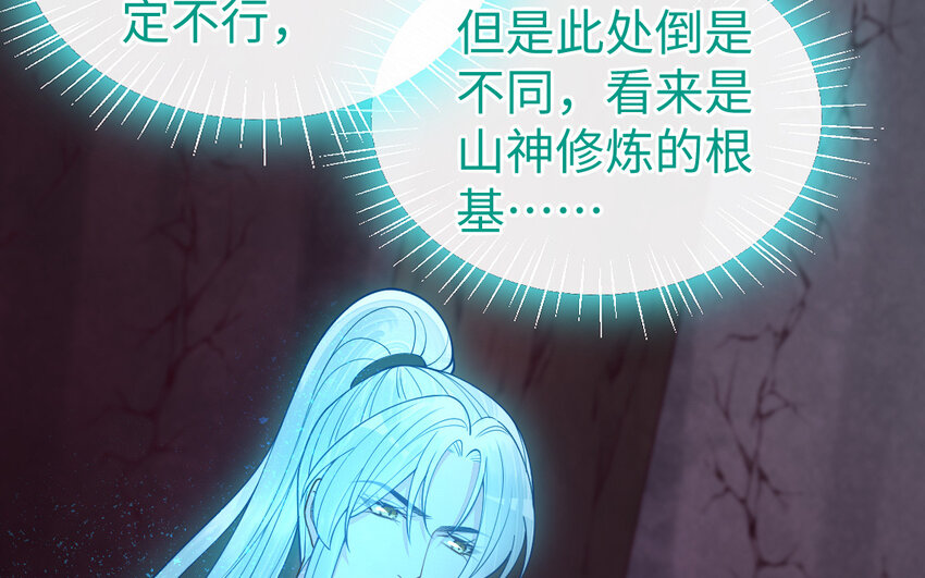 71 第70话 山神的恩赐(1/4)-第71话