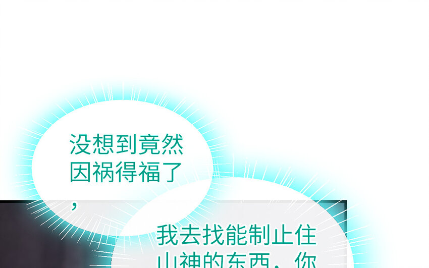 71 第70话 山神的恩赐(1/4)-第71话