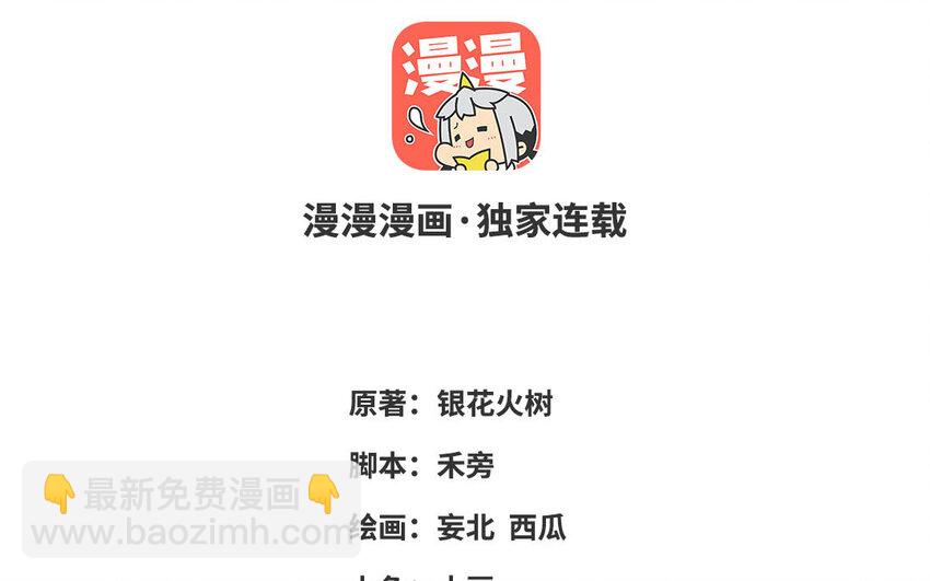 9 第8话 以灵供仙(1/3)-第9话