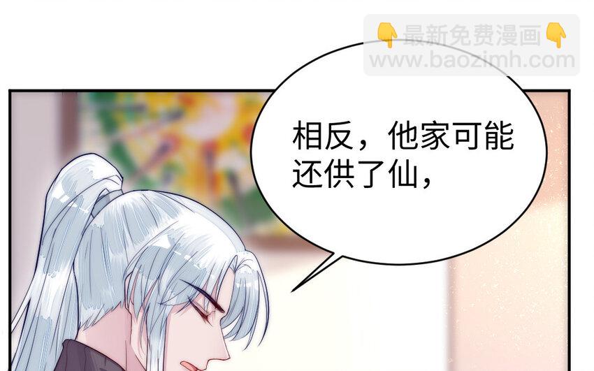 9 第8话 以灵供仙(1/3)-第9话