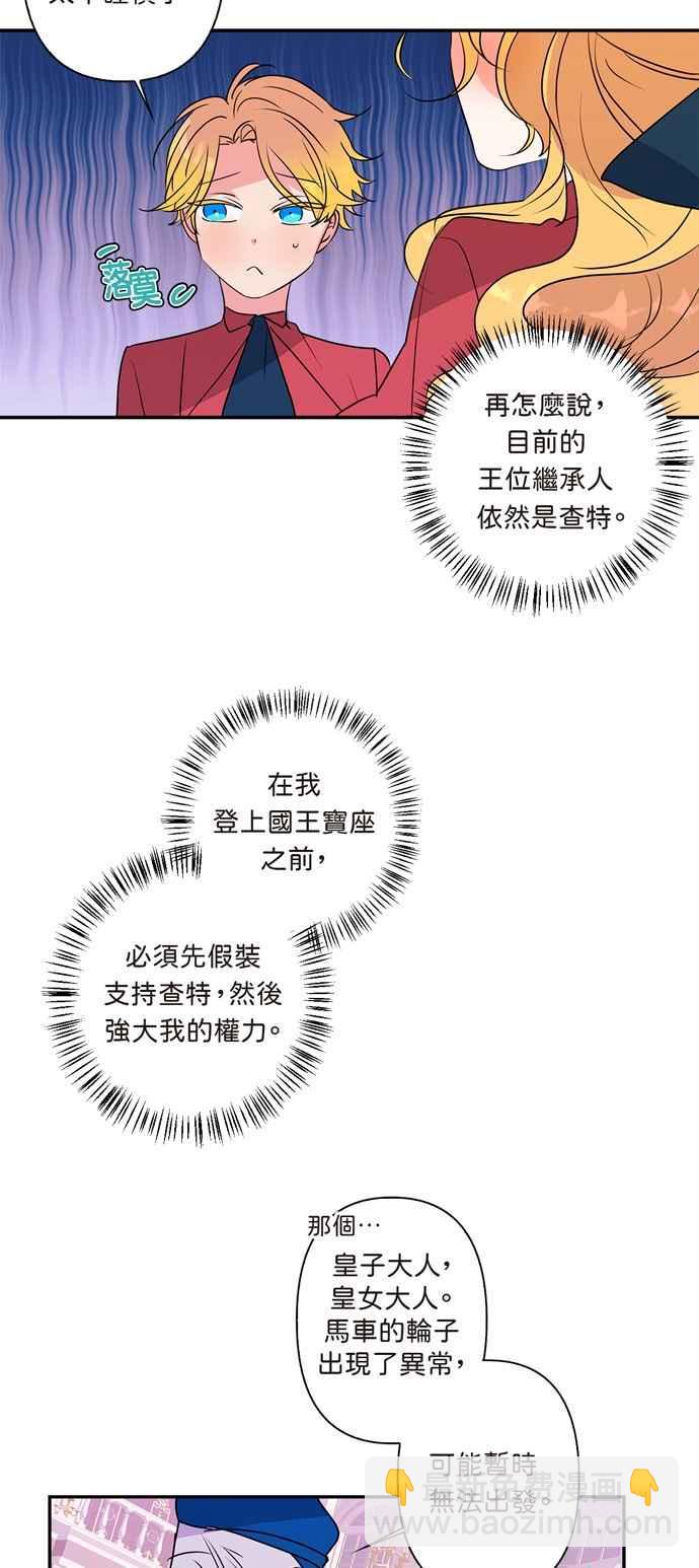 我的野蠻萌友 - 第11話 - 4