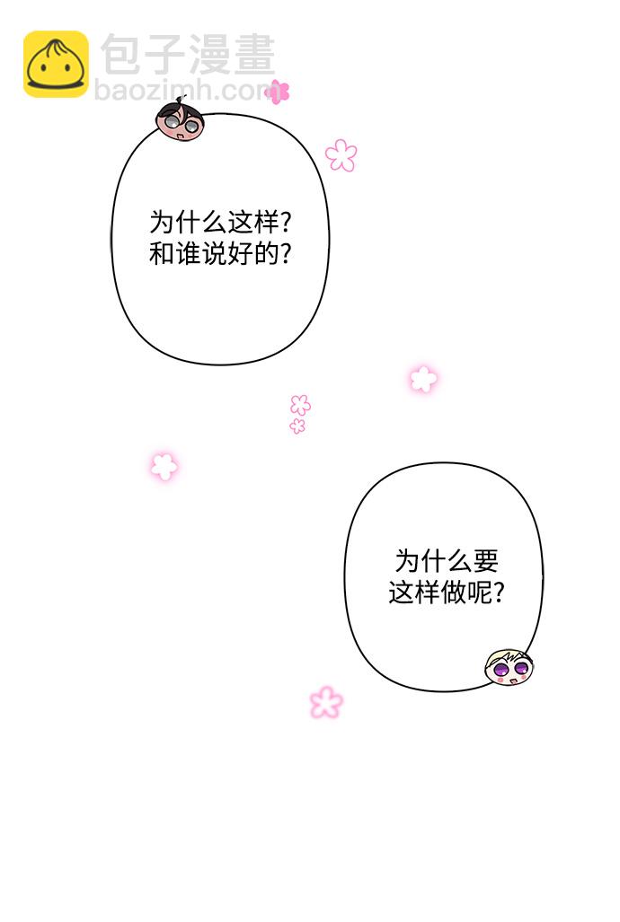 我的野蠻萌友 - 外傳 8話(1/2) - 3