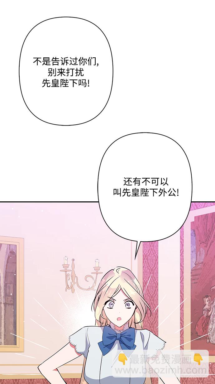 我的野蠻萌友 - 外傳 8話(1/2) - 6