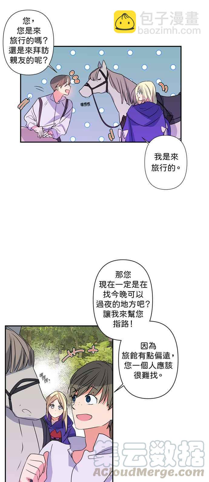 我的野蠻萌友 - 第21話 - 3