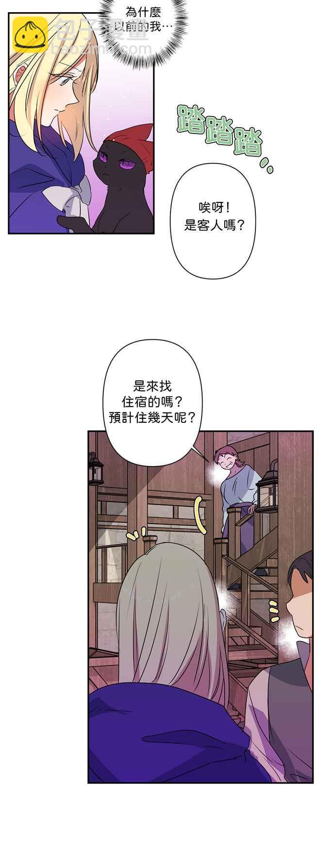 我的野蠻萌友 - 第21話 - 2