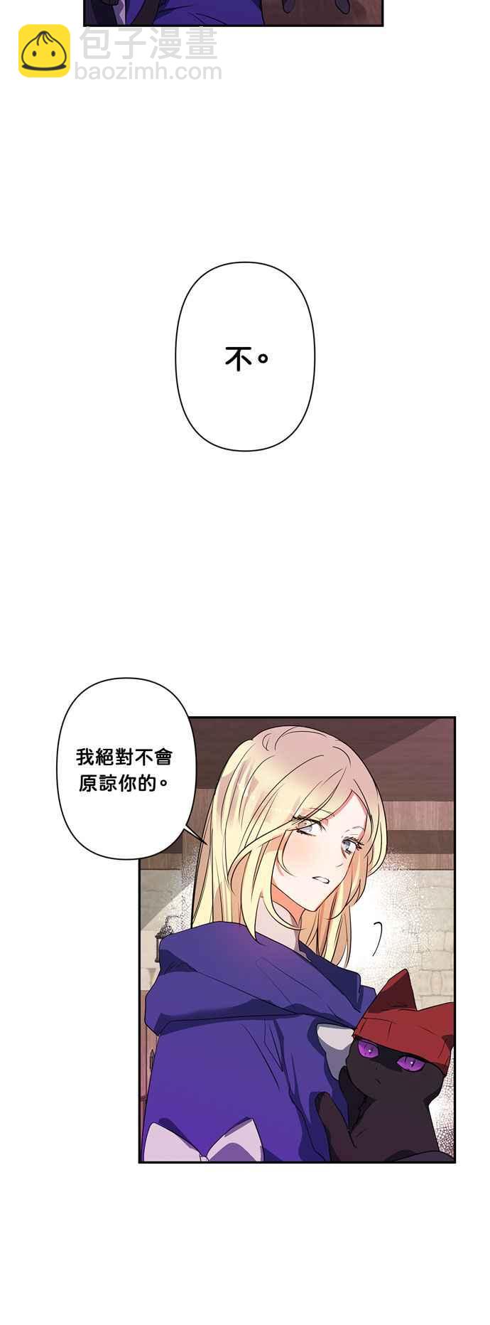 我的野蠻萌友 - 第21話 - 4