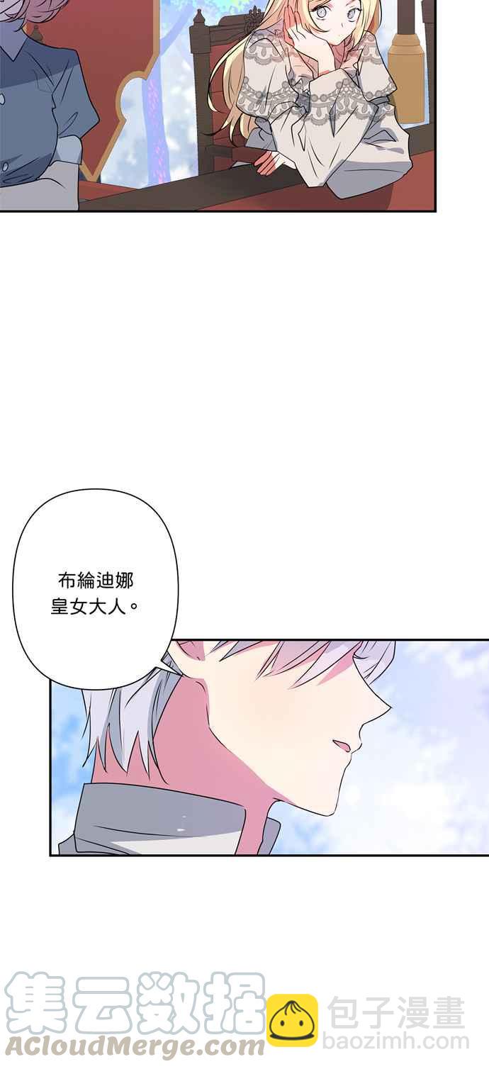 我的野蠻萌友 - 第31話 - 5