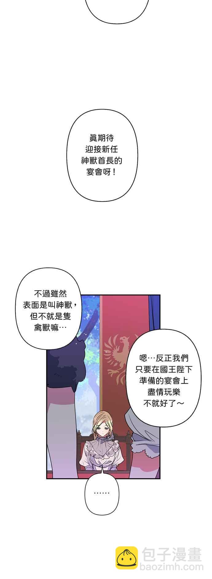 我的野蠻萌友 - 第31話 - 6