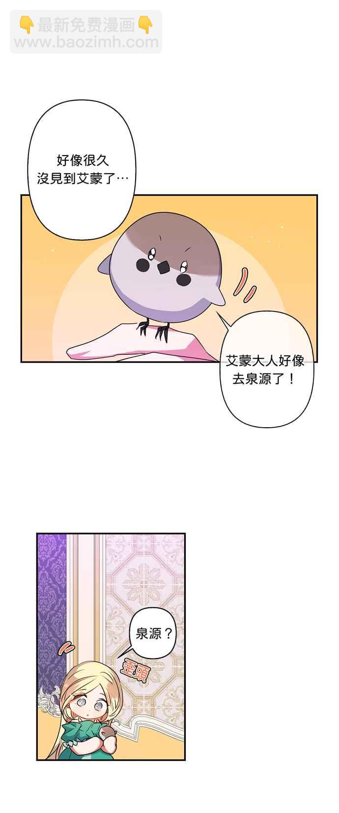 我的野蠻萌友 - 第33話 - 4