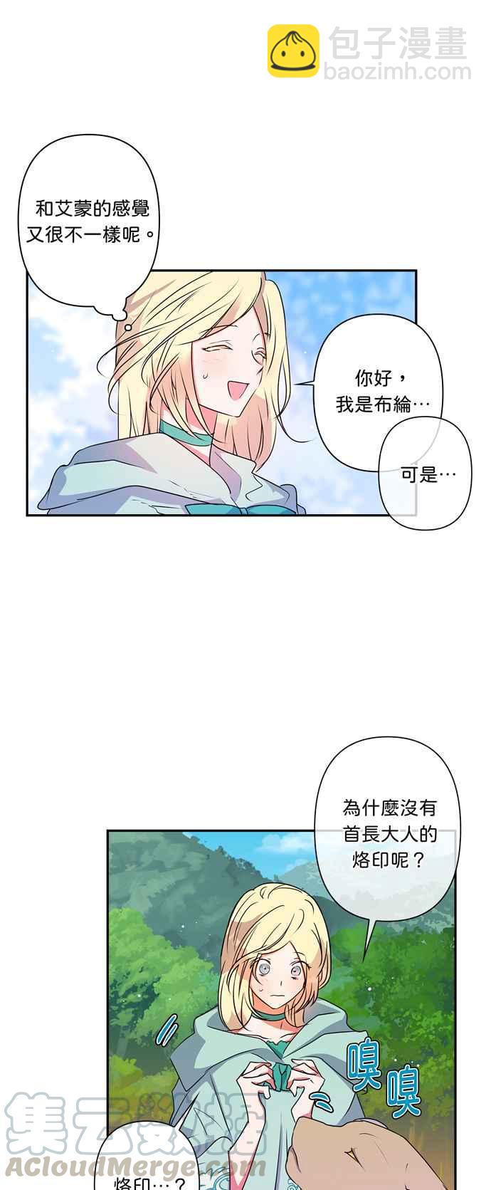 我的野蠻萌友 - 第33話 - 6