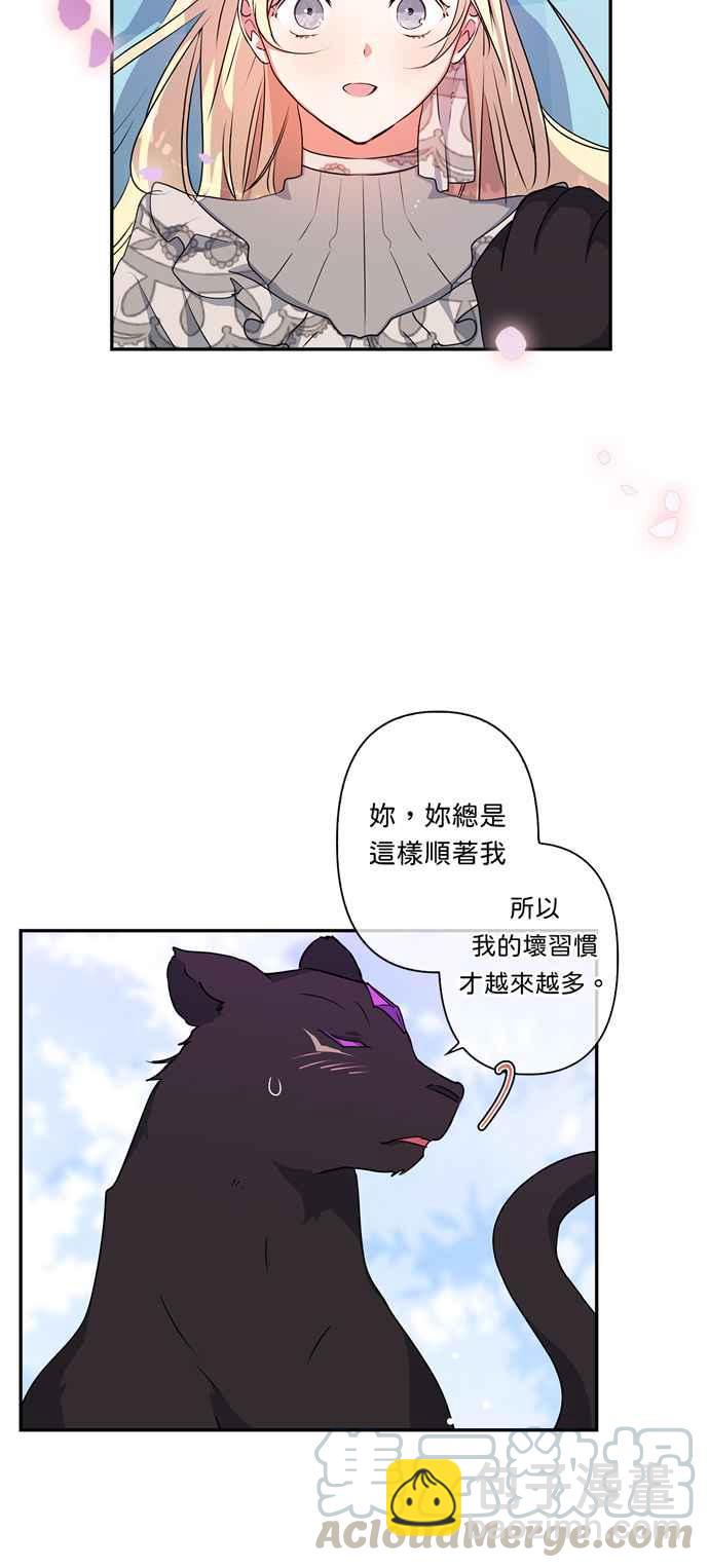 我的野蠻萌友 - 第33話 - 2