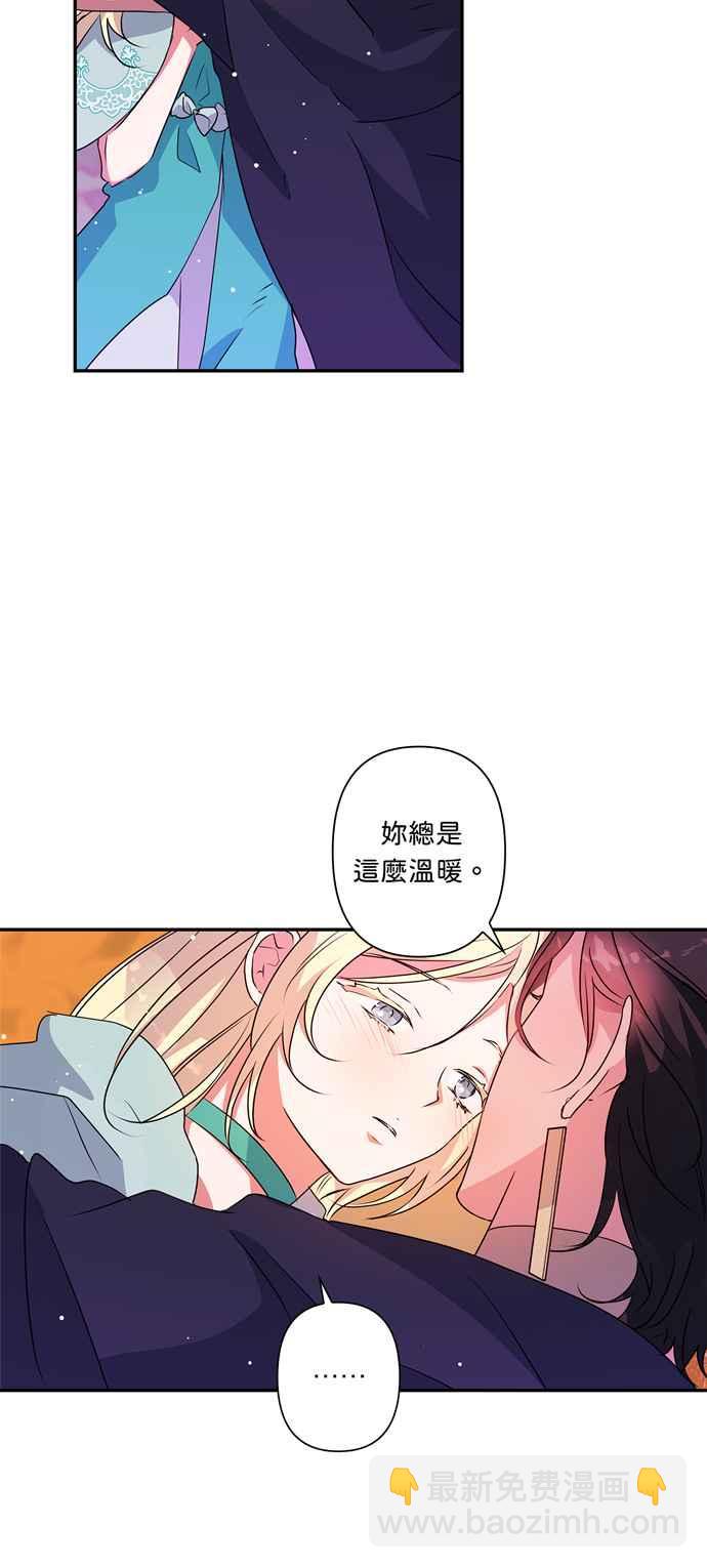 我的野蠻萌友 - 第35話 - 3