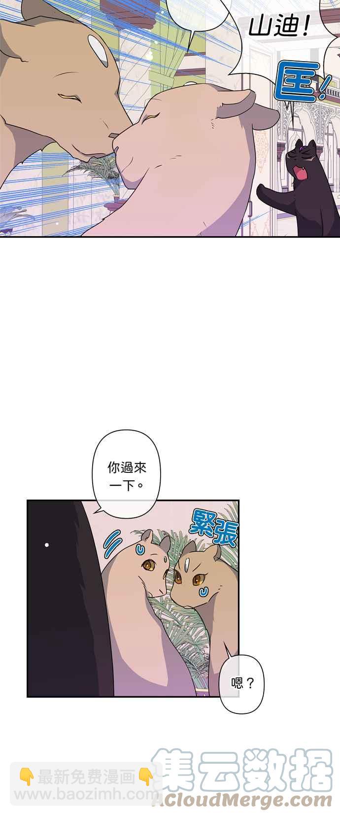 我的野蠻萌友 - 第37話 - 4