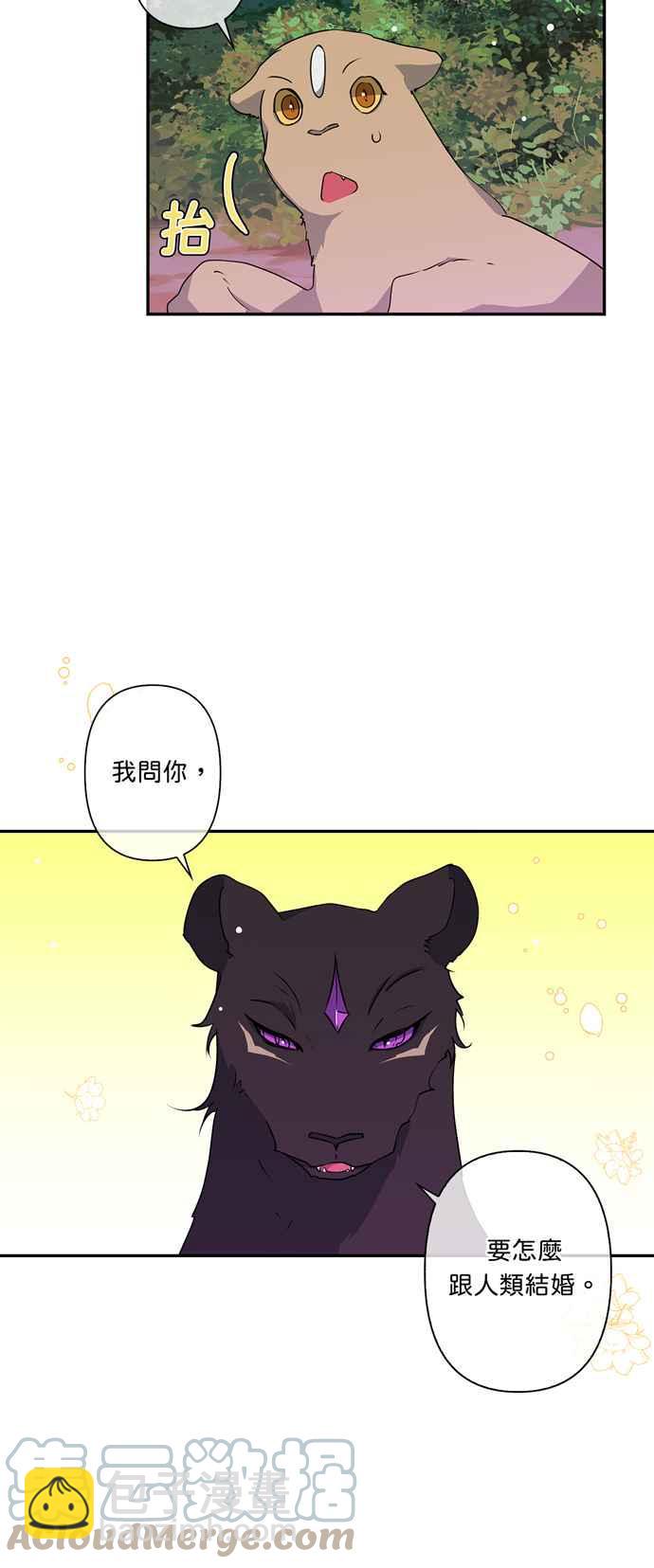 我的野蠻萌友 - 第37話 - 1