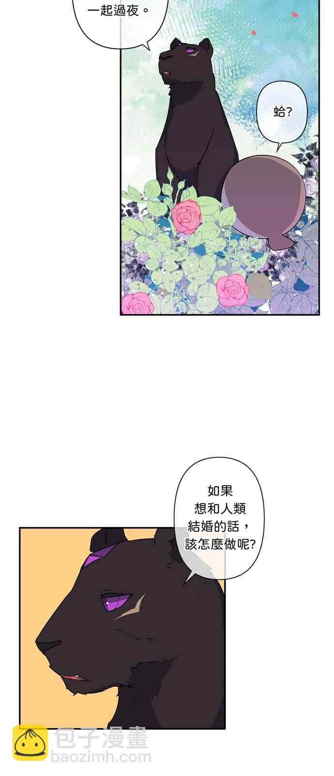 我的野蠻萌友 - 第37話 - 2