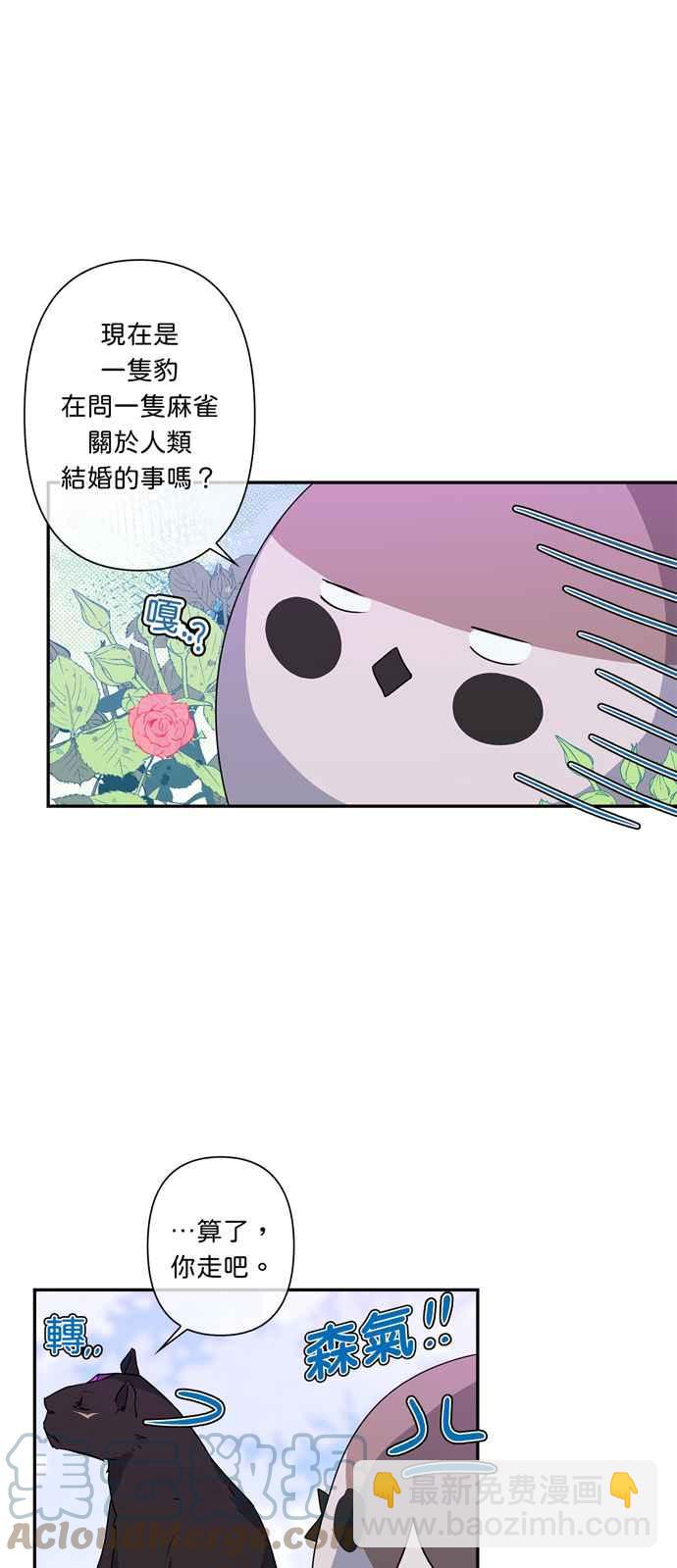 我的野蠻萌友 - 第37話 - 3