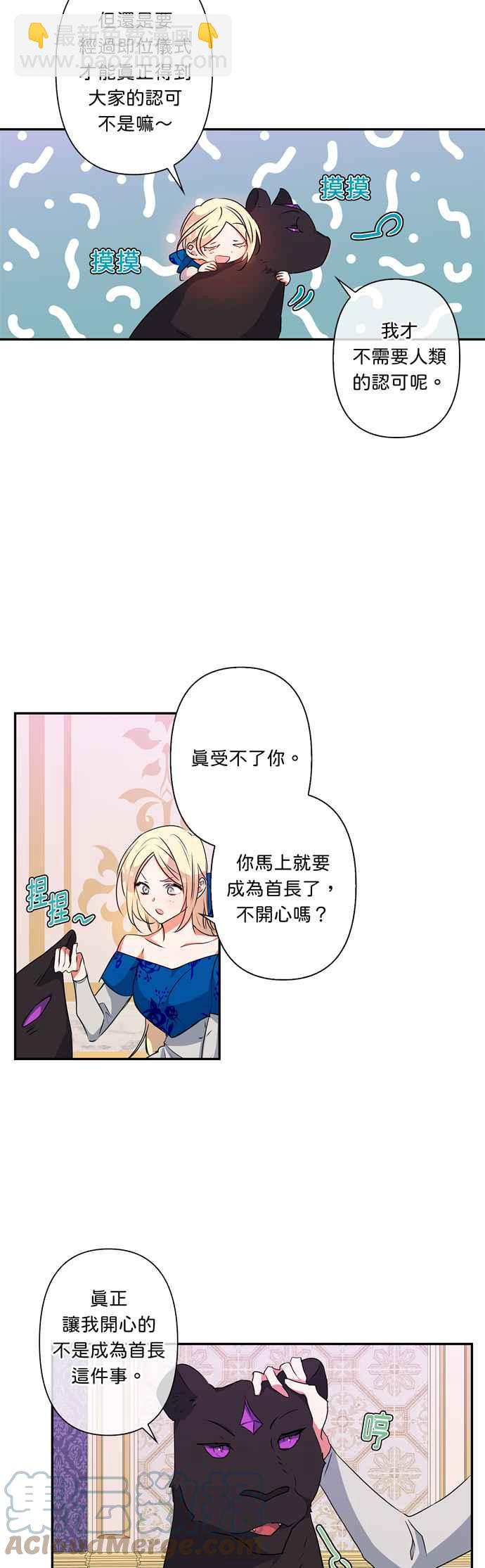 我的野蠻萌友 - 第39話 - 5