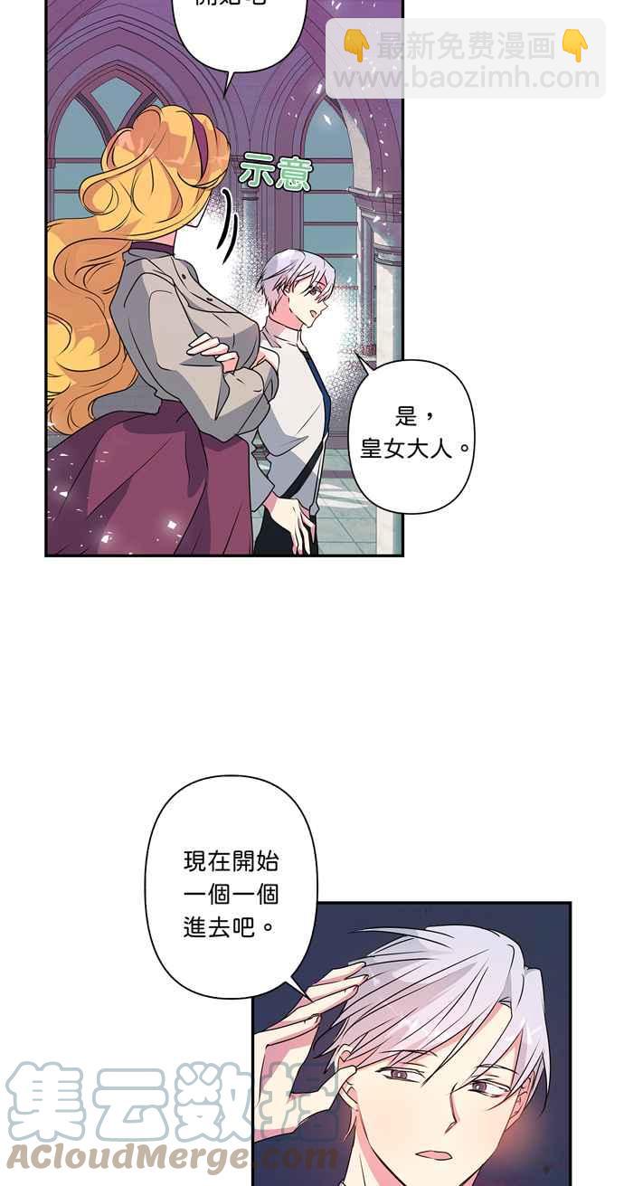 我的野蠻萌友 - 第41話 - 3